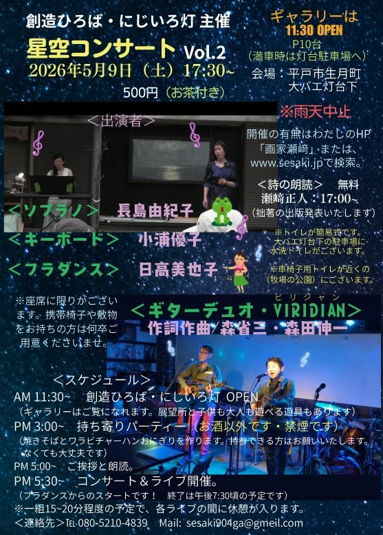 20260509生月島星空コンサート